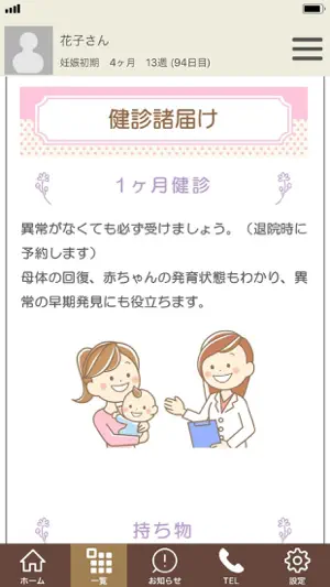 いわたウィメンズクリニック screenshot 2