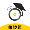 校铃通 icon