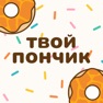 Get Твой пончик • Барановичи for iOS, iPhone, iPad Aso Report