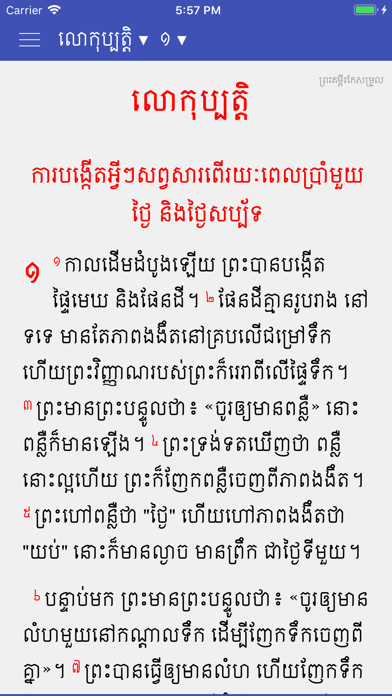 Khmer Bible App Screenshot