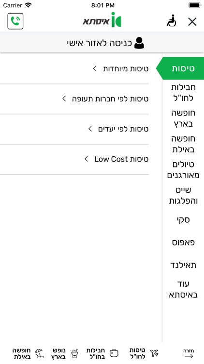 ISSTA - איסתא screenshot-3