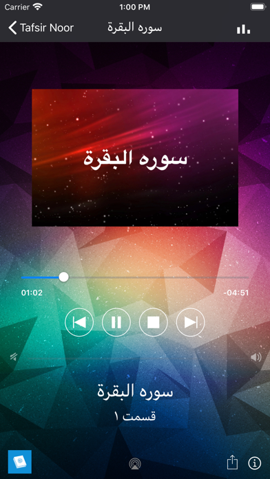 Screenshot 4 of تفسیر نور App