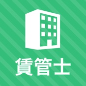 賃貸不動産経営管理士 秒トレアプリ