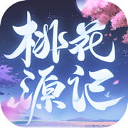 桃花源记-回合网游世外桃源