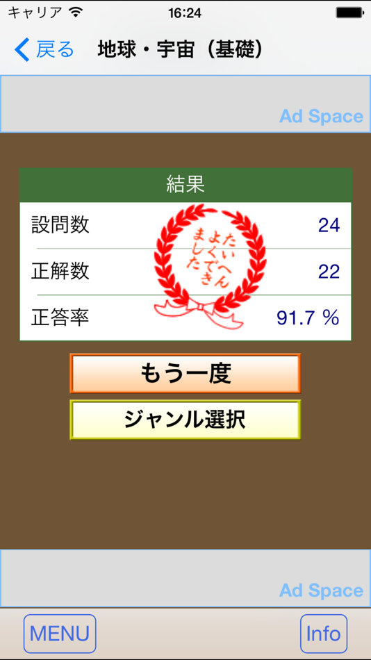 #4. 理科問題3700 (iOS) 由: Mejiro Publications