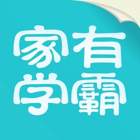 螢幕擷取畫面 (4) 家有学霸