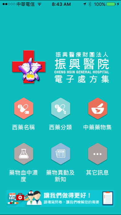 Screenshot #1 pour 振興醫院電子處方集