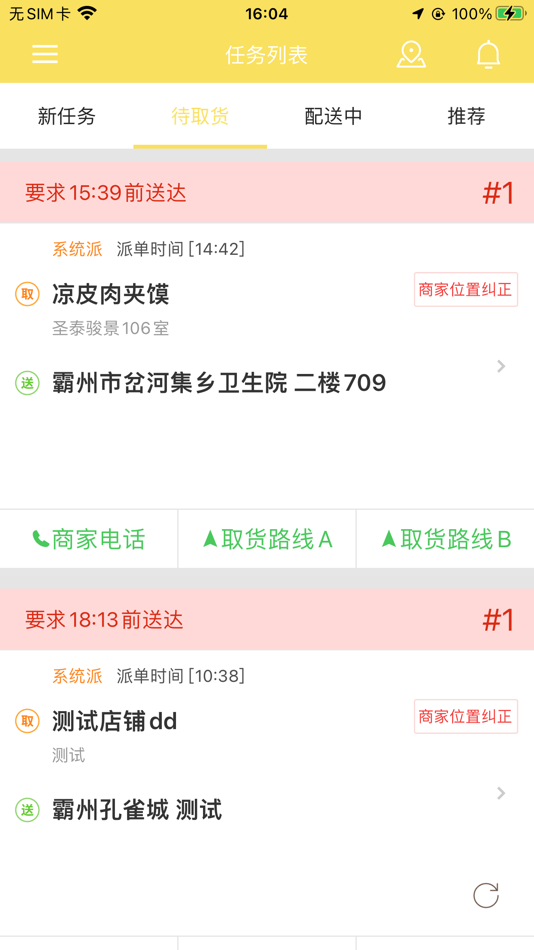 #1. 叮个饭骑手 (iOS) 由: 廊坊万业贸易有限公司