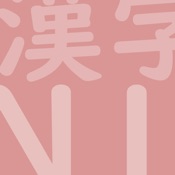 JLPT Test N1 Kanji