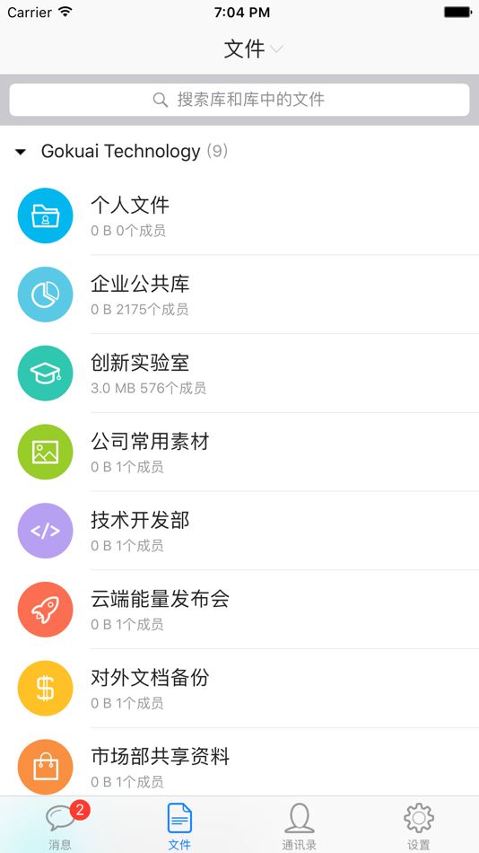 #3. 够快云库 (iOS) 由: Gokuai Network