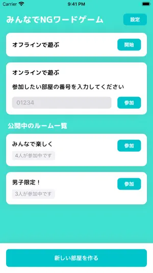 みんなでNGワードゲーム screenshot 1