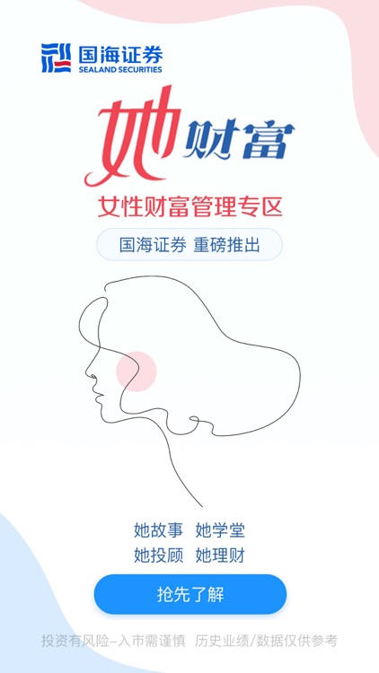 国海金探号-炒股开户股票交易软件 screenshot-5