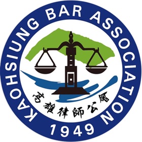 螢幕擷取畫面 (4) 高雄律師公會