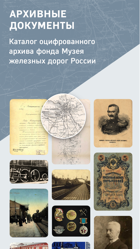 #9. Музей железных дорог (iOS) 게시자: TSENTR ZHELDORREFORMA