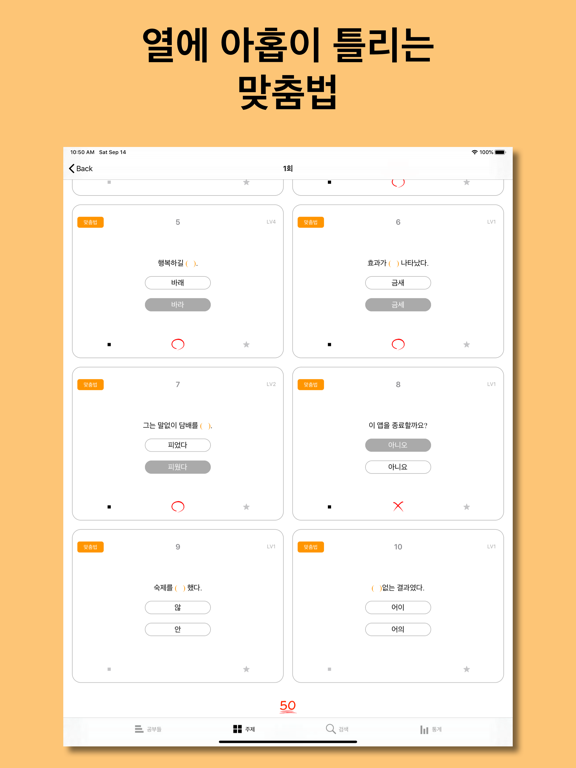 Screenshot #6 pour 우리말 공부