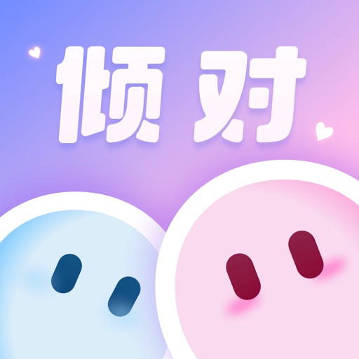 倾对-8分钟多人视频相亲平台