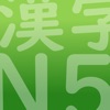 JLPT Test N5 Kanji icon