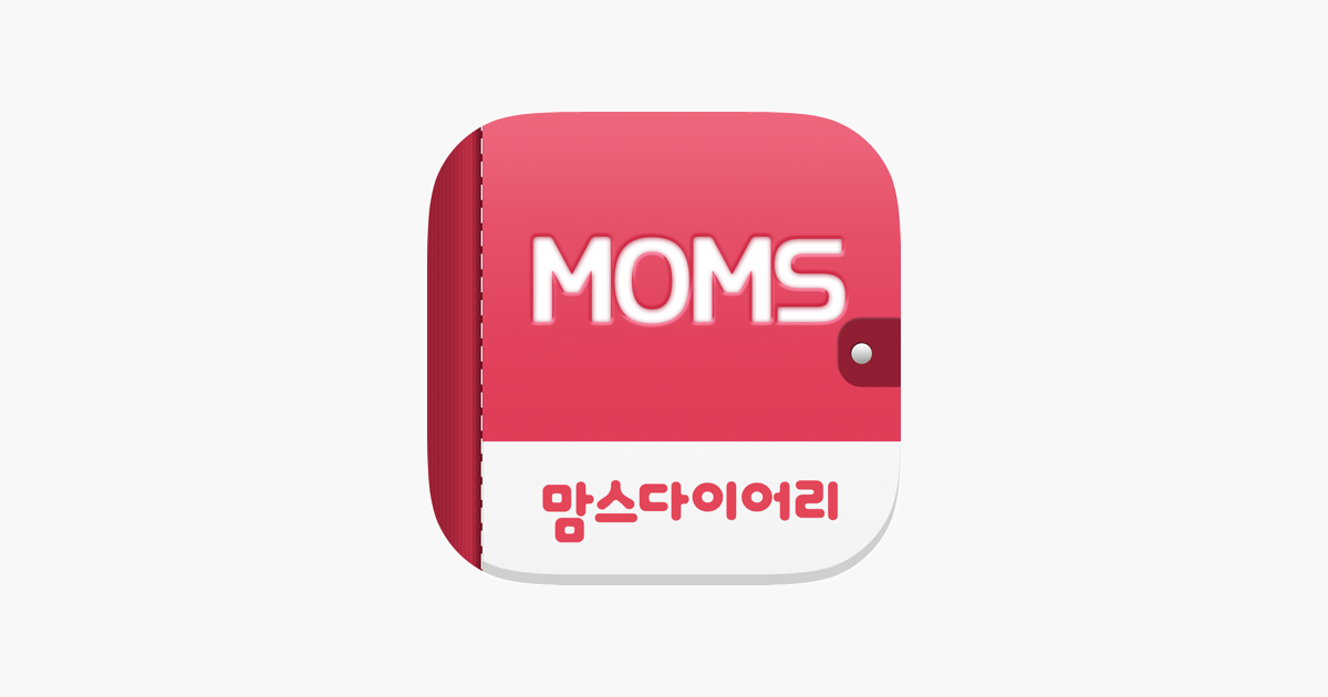 App Store에서 제공하는 임신 육아일기 포토북 무료 출판 지원 - 맘스다이어리 ‎임신 육아일기 포토북 무료 출판 지원 - 맘스다이어리