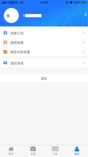 四川省级住房公积金 screenshot 1