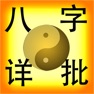Get 易仙AI八字【2026年运程】 for iOS, iPhone, iPad Aso Report