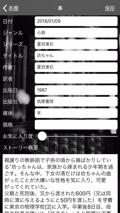 Screenshot #3 pour 私の本棚