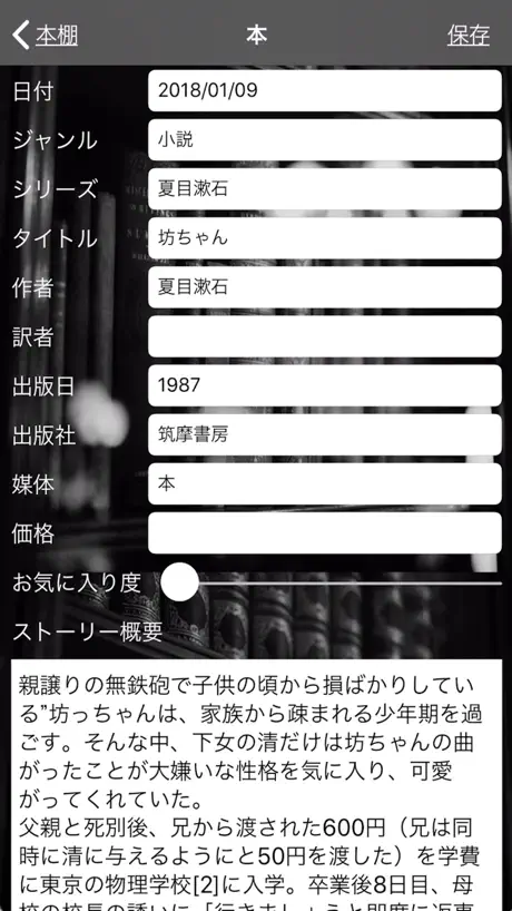 私の本棚