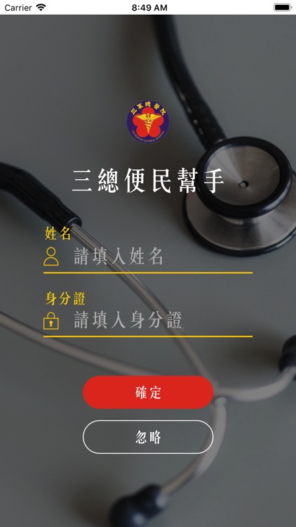 三總便民幫手