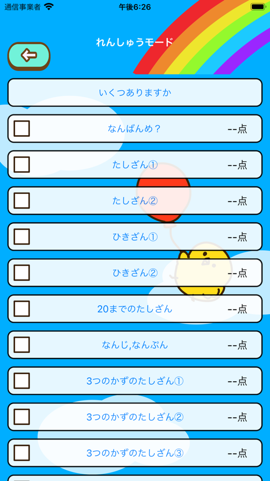 #6. 小1 算数勉強 - 計算ドリル (iOS) โดย: Junpei Shimotsu