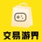 “交易游界-极速匹配游戏设备“——我们是专注于游戏外设的专业平台，致力于为您提供最优质、最新潮的游戏装备。