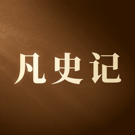 Snímky obrazovky (4) 凡史记