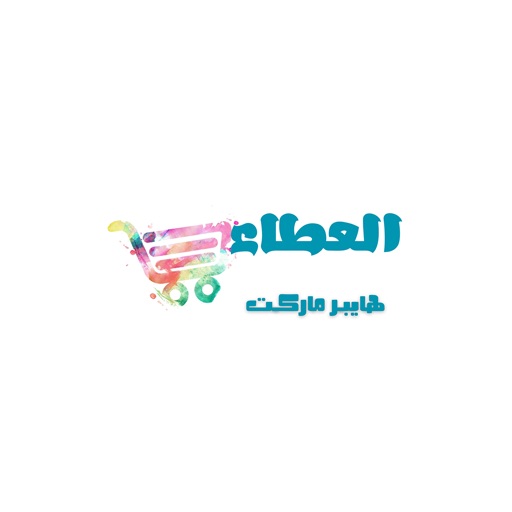 هايبر ماركت العطاء Download
