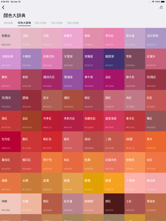 365 Traditional Colors iPad screenshot 7 - Reference app