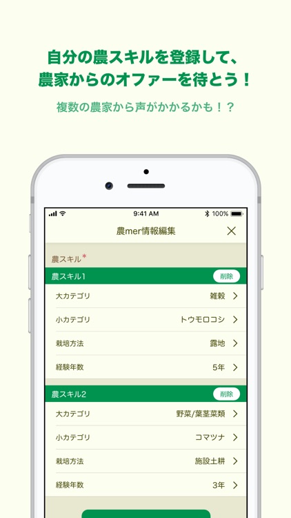農mers（ノウマーズ） - 農業をはじめる人と農家をつなぐ screenshot-3