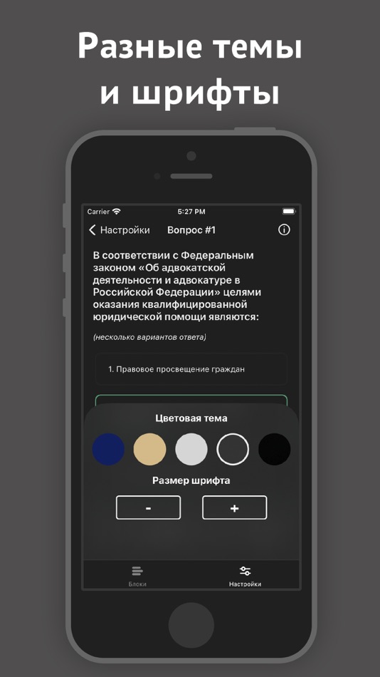 #6. Тест на статус адвоката (iOS) 由: Danila Danilenko