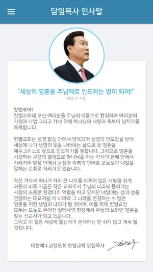 한별교회 screenshot 2