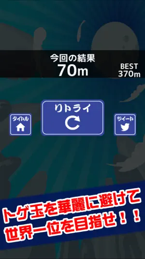 鬼蹴り screenshot 3