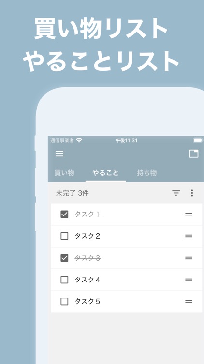 タブ分けToDoリスト 買い物リスト