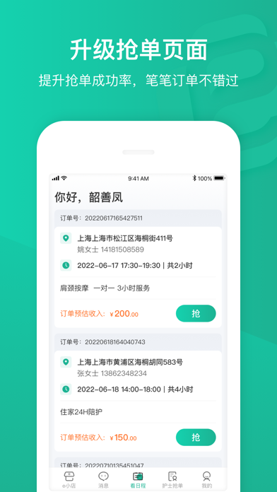 e护通医护端 Screenshot