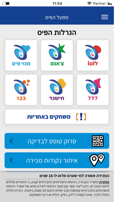 מפעל הפיס iPhone screenshot