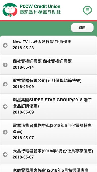 Screenshot #2 pour PCCWCU app