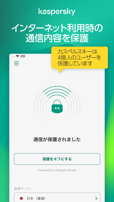 カスペルスキー VPN セキュアコネクションのスクリーンショット - 1