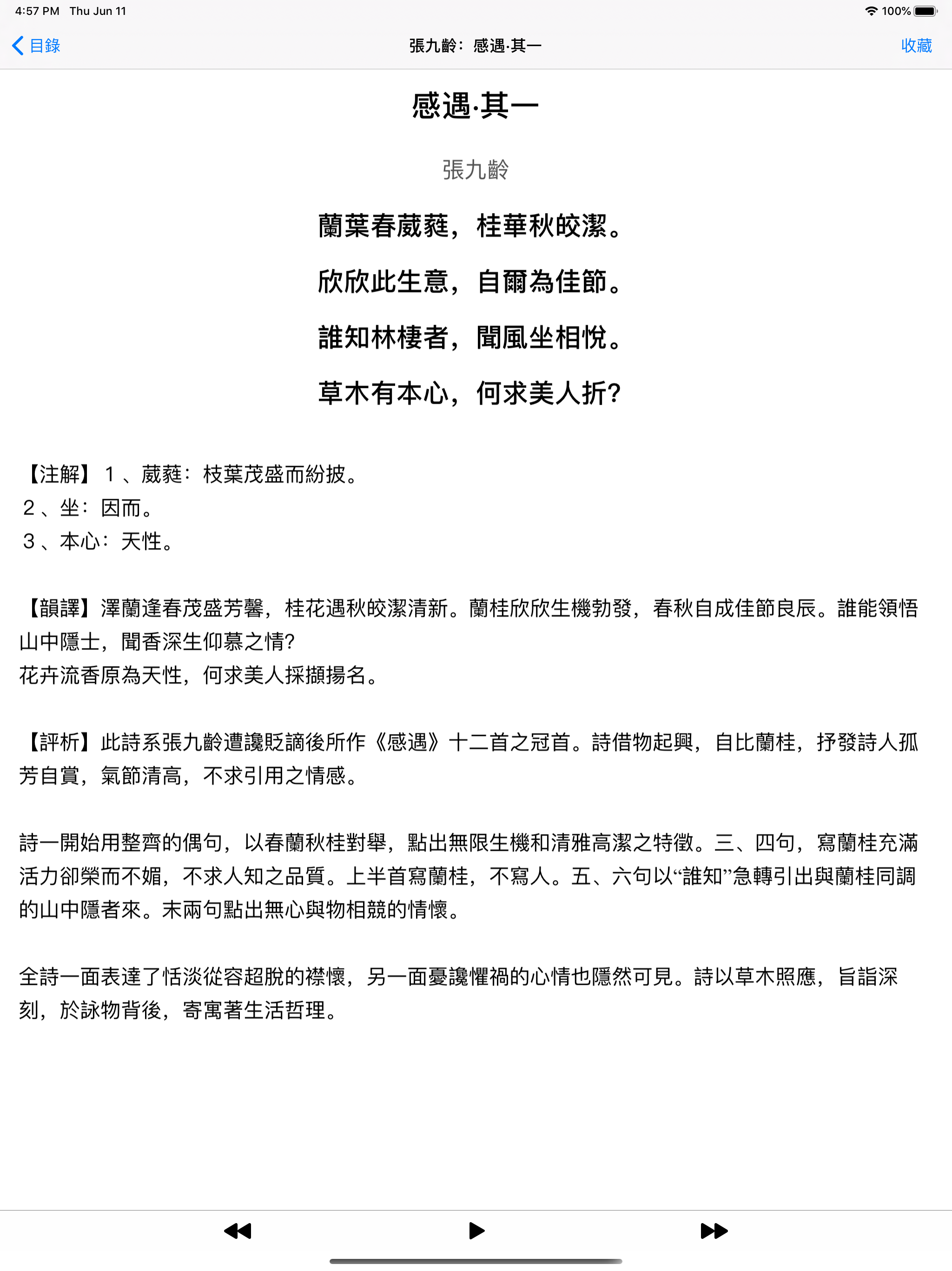 唐诗三百首有声朗诵版HD
