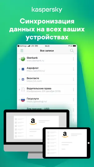 Скриншот Kaspersky: менеджер паролей на iPhone 7