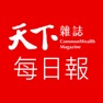 Get 天下雜誌每日報 for iOS, iPhone, iPad Aso Report