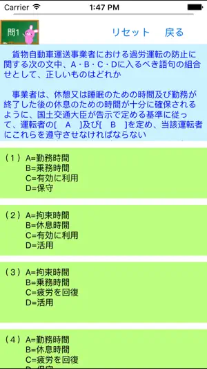 運行管理者試験問題集「貨物」lite りすさんシリーズ screenshot 2