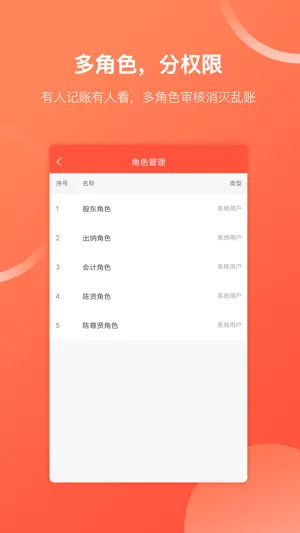 财务专家-生意记账 screenshot 3