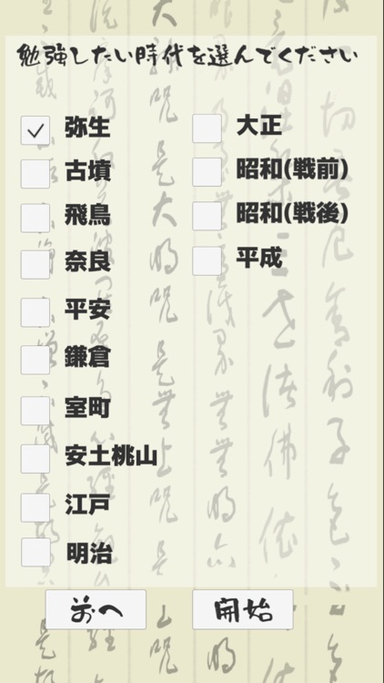Nenpyo-高校入試年号対策- screenshot-6
