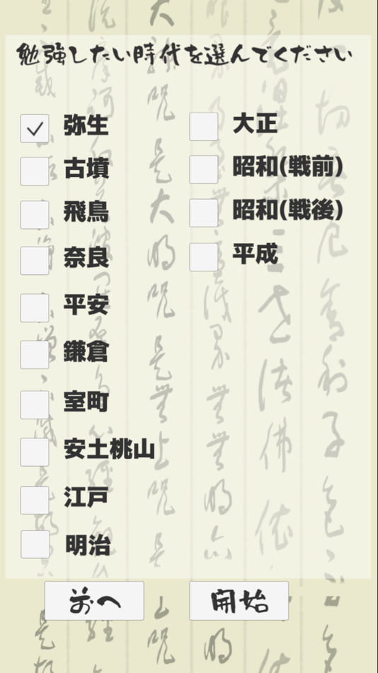 #7. Nenpyo-高校入試年号対策- (iOS) 由: Proj.Toohu