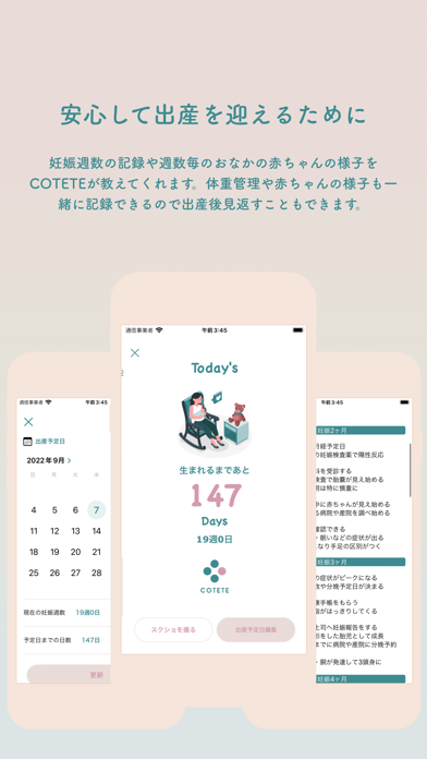 体調管理・子育て記録アプリ COTETE[コテテ] Screenshot