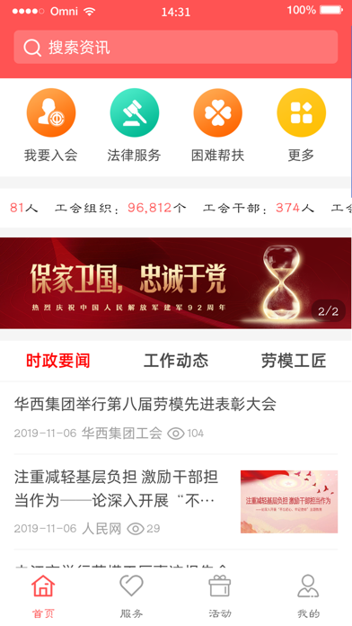 川工之家 Screenshot